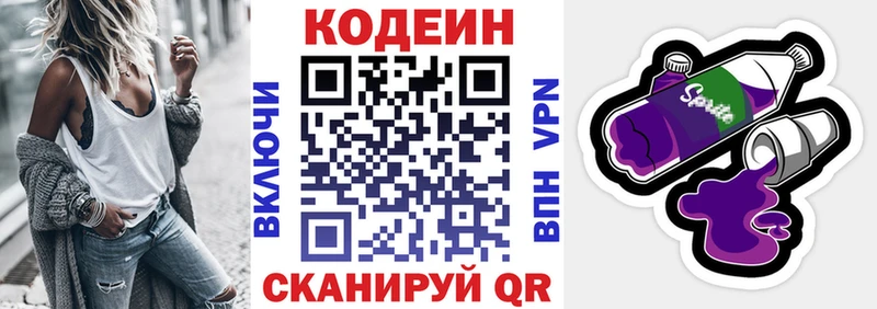 Кодеин Purple Drank  Карачев 